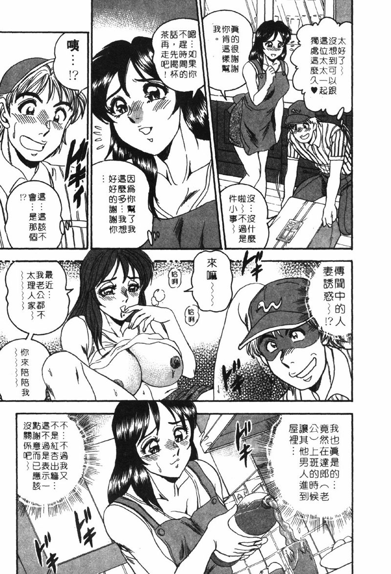 [Tsukushino Makoto] Midara de Teach Me | 扮裝女鮮師 [Chinese] page 145 full