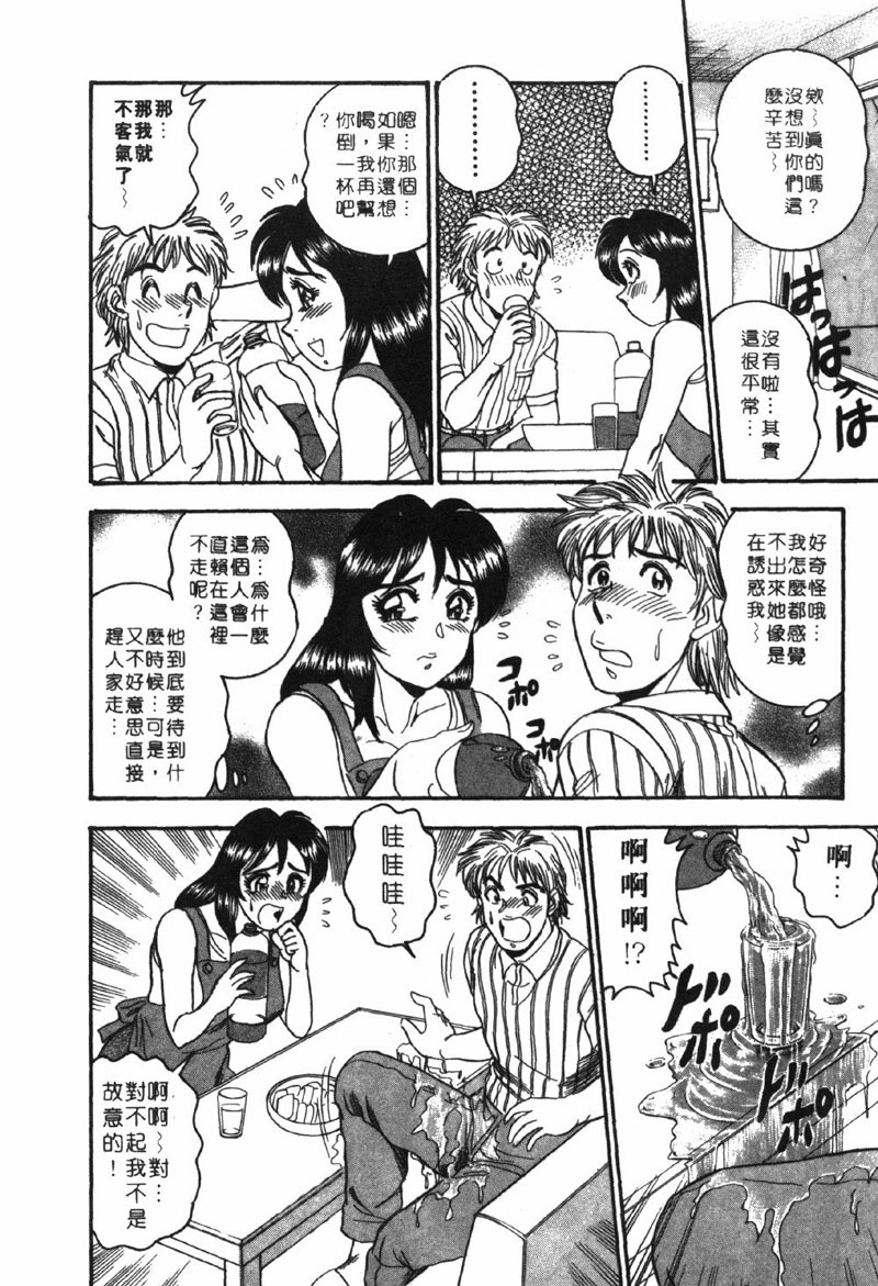 [Tsukushino Makoto] Midara de Teach Me | 扮裝女鮮師 [Chinese] page 146 full