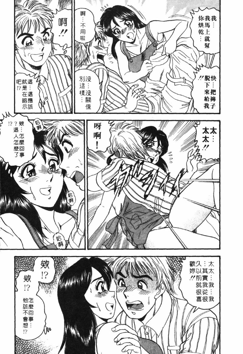 [Tsukushino Makoto] Midara de Teach Me | 扮裝女鮮師 [Chinese] page 147 full