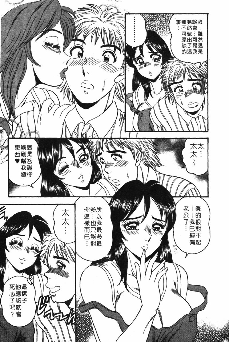 [Tsukushino Makoto] Midara de Teach Me | 扮裝女鮮師 [Chinese] page 149 full