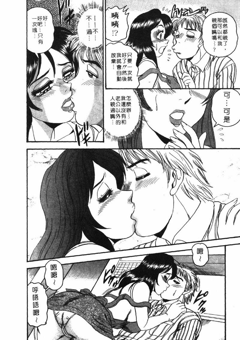 [Tsukushino Makoto] Midara de Teach Me | 扮裝女鮮師 [Chinese] page 150 full