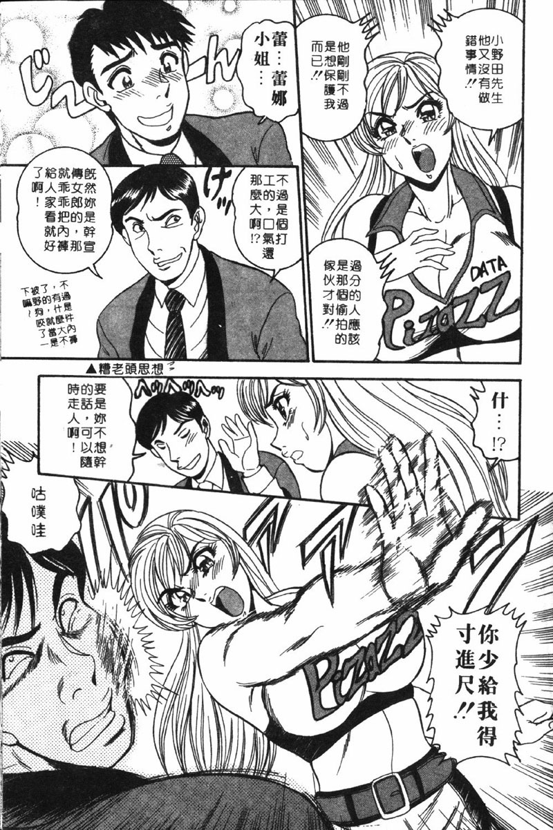 [Tsukushino Makoto] Midara de Teach Me | 扮裝女鮮師 [Chinese] page 167 full