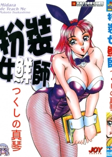 [Tsukushino Makoto] Midara de Teach Me | 扮裝女鮮師 [Chinese]