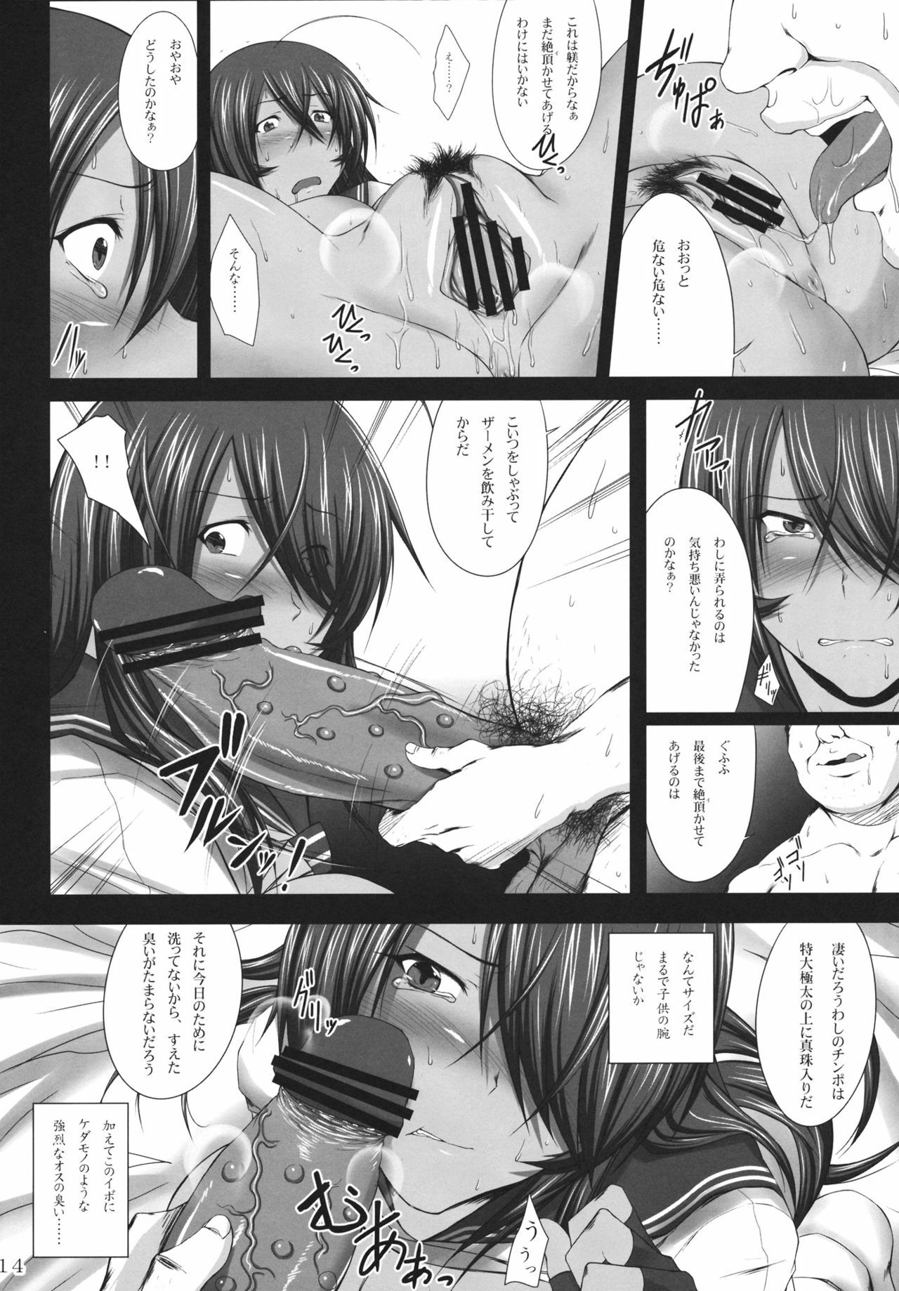 (C80) [Kikuya (Kimura Naoki)] Kanu Juurin (Ikkitousen) page 13 full