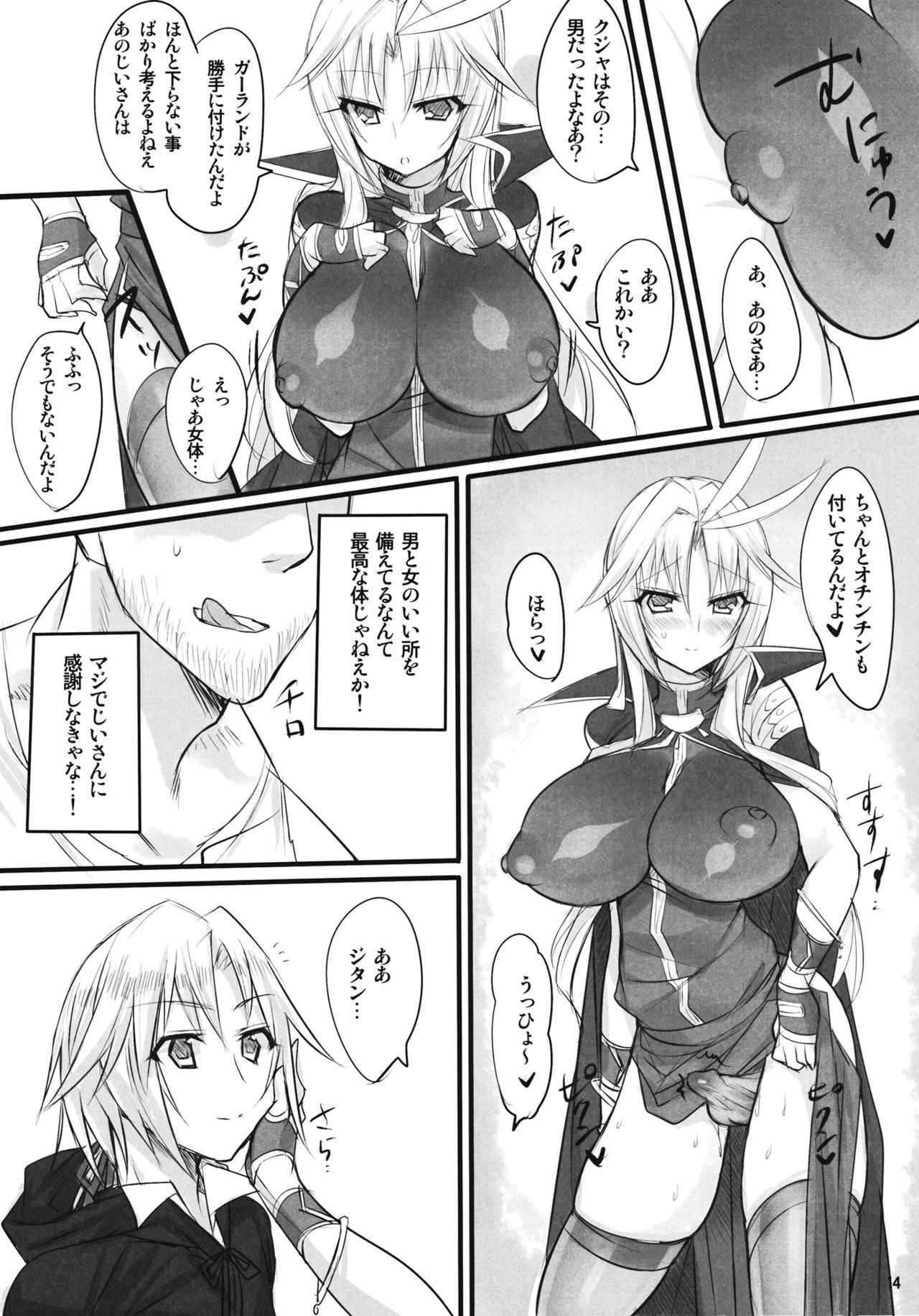 (C80) [pantwo (ZIZ)] Madoushi no Colostrum (Final Fantasy IX) page 13 full
