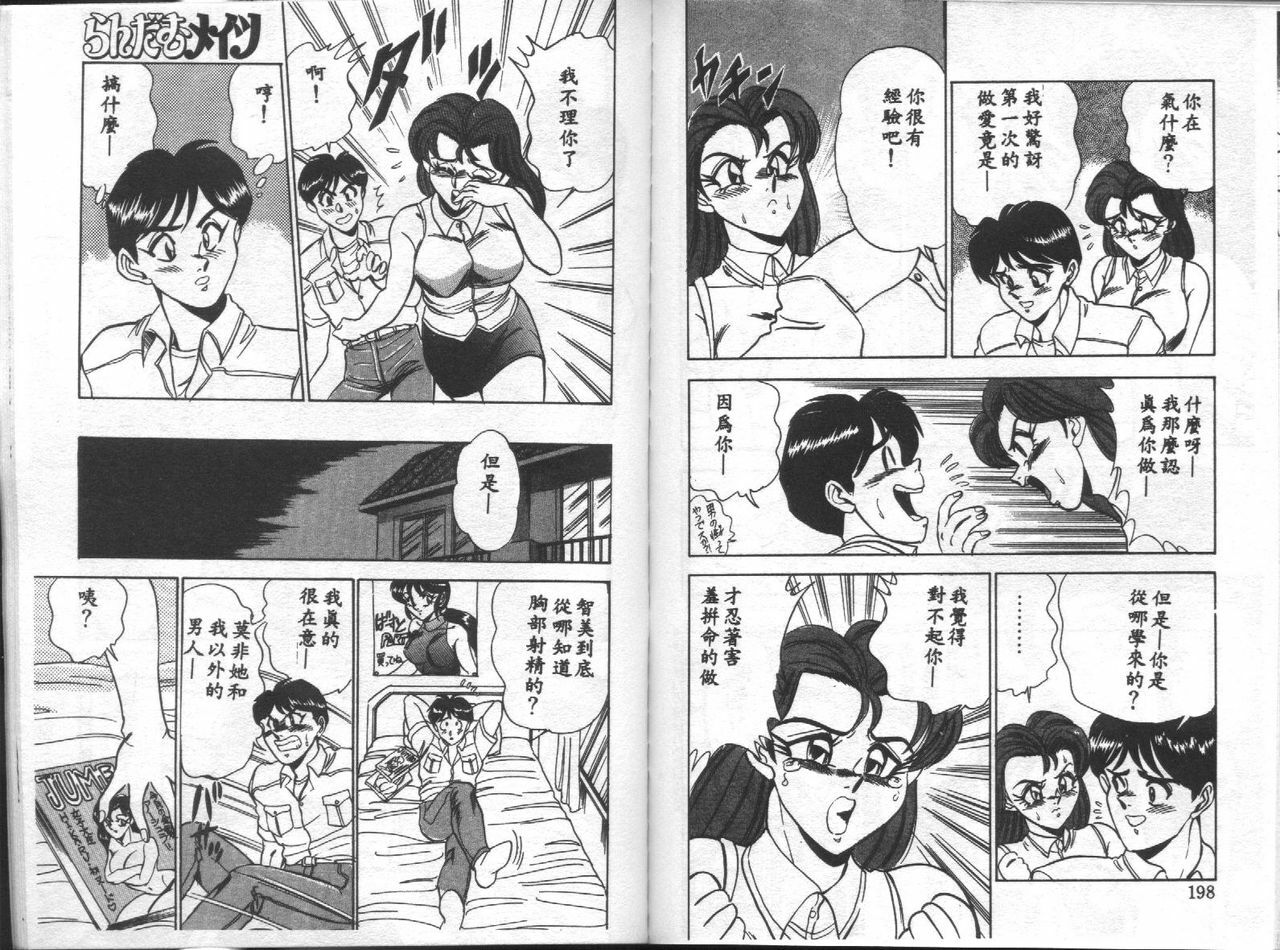 [Tsukushino Makoto] Ranbumu Mates [Chinese] page 100 full