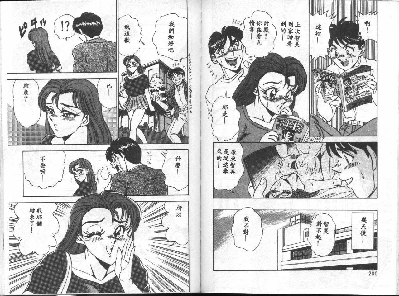 [Tsukushino Makoto] Ranbumu Mates [Chinese] page 101 full
