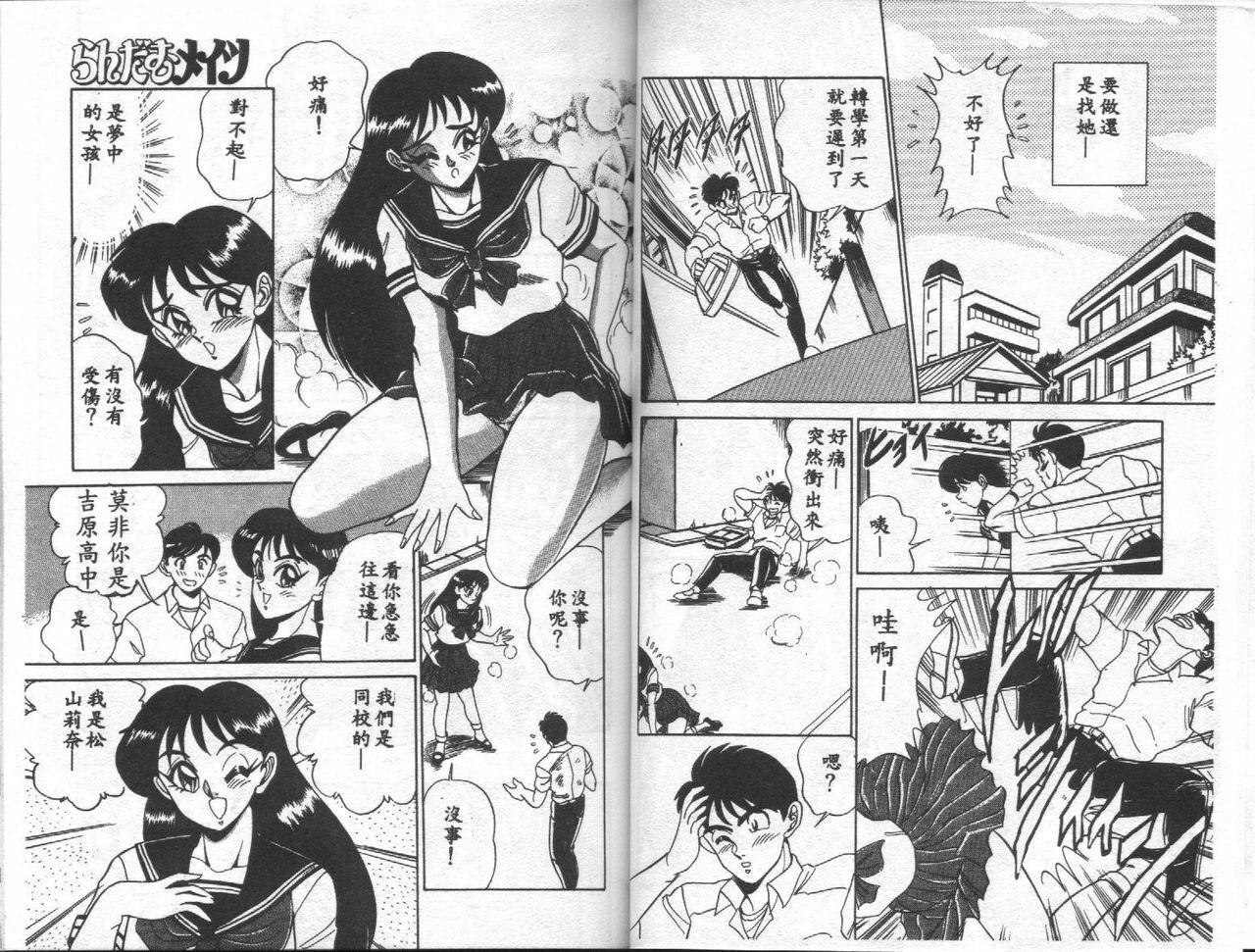 [Tsukushino Makoto] Ranbumu Mates [Chinese] page 71 full