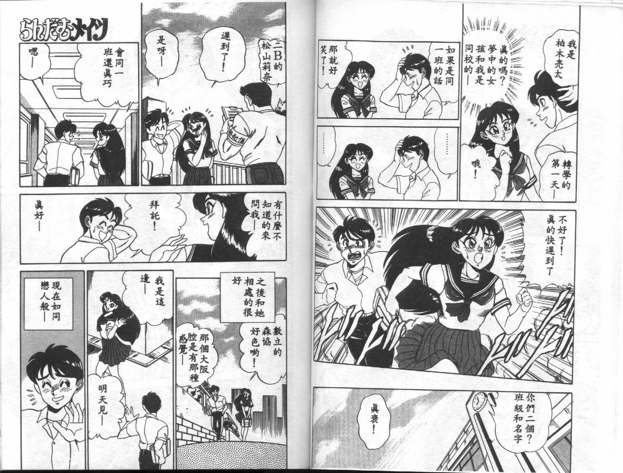 [Tsukushino Makoto] Ranbumu Mates [Chinese] page 72 full