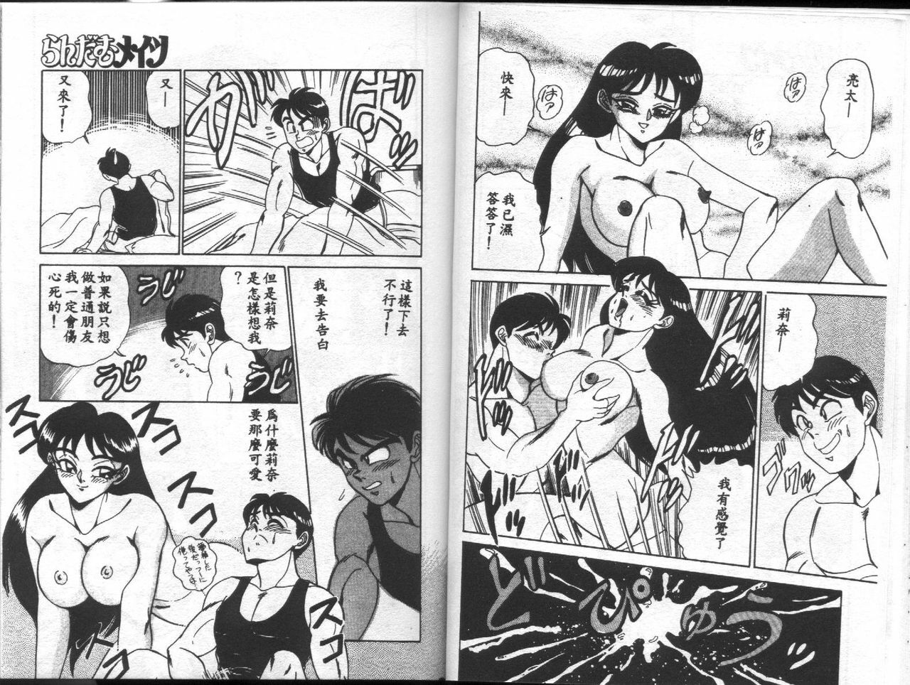 [Tsukushino Makoto] Ranbumu Mates [Chinese] page 73 full