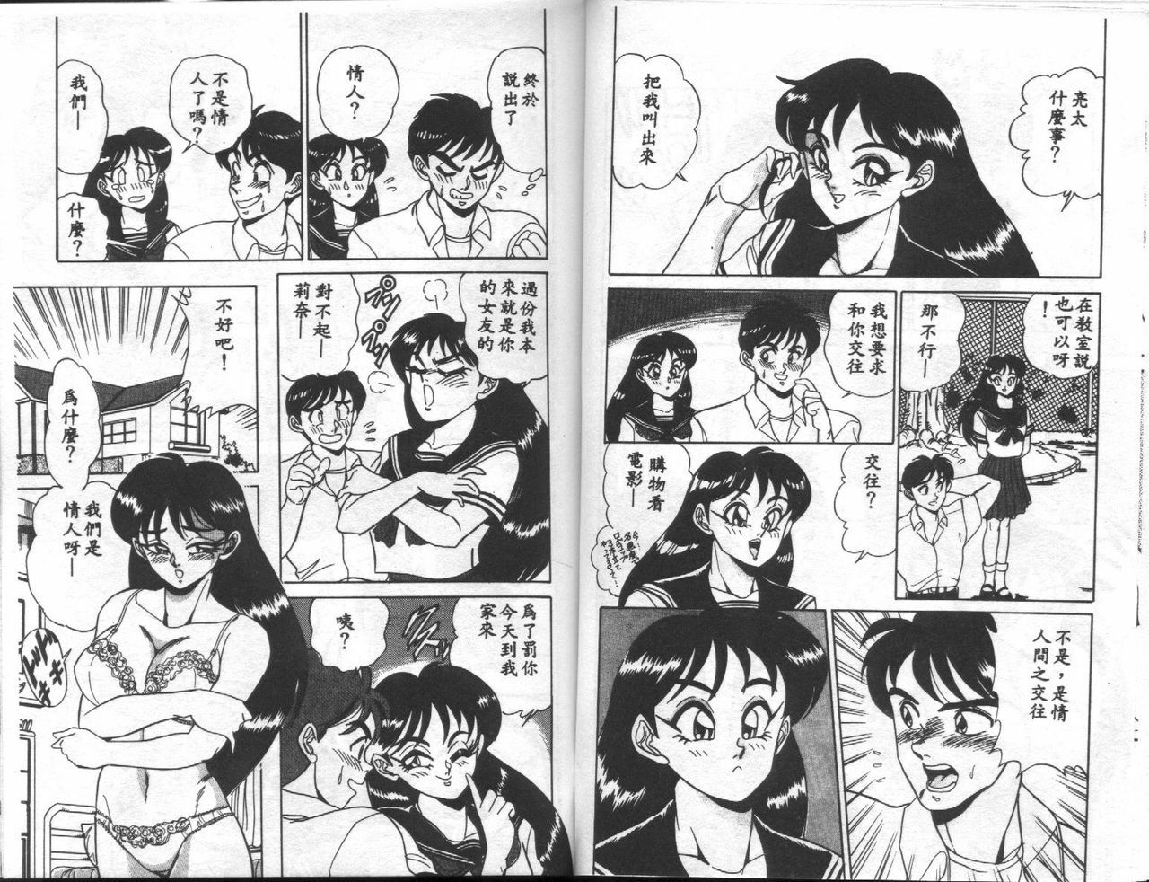 [Tsukushino Makoto] Ranbumu Mates [Chinese] page 74 full