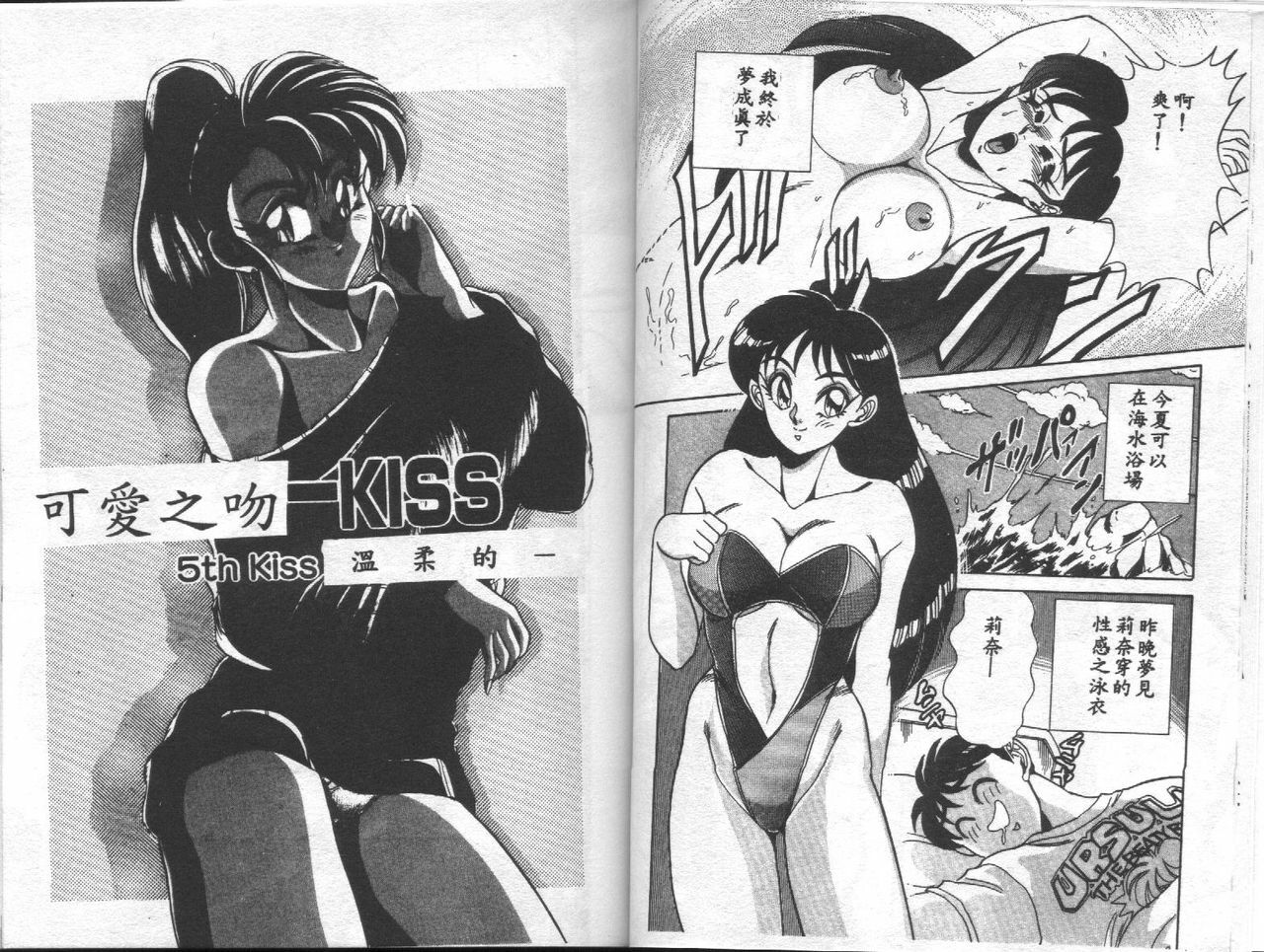 [Tsukushino Makoto] Ranbumu Mates [Chinese] page 77 full