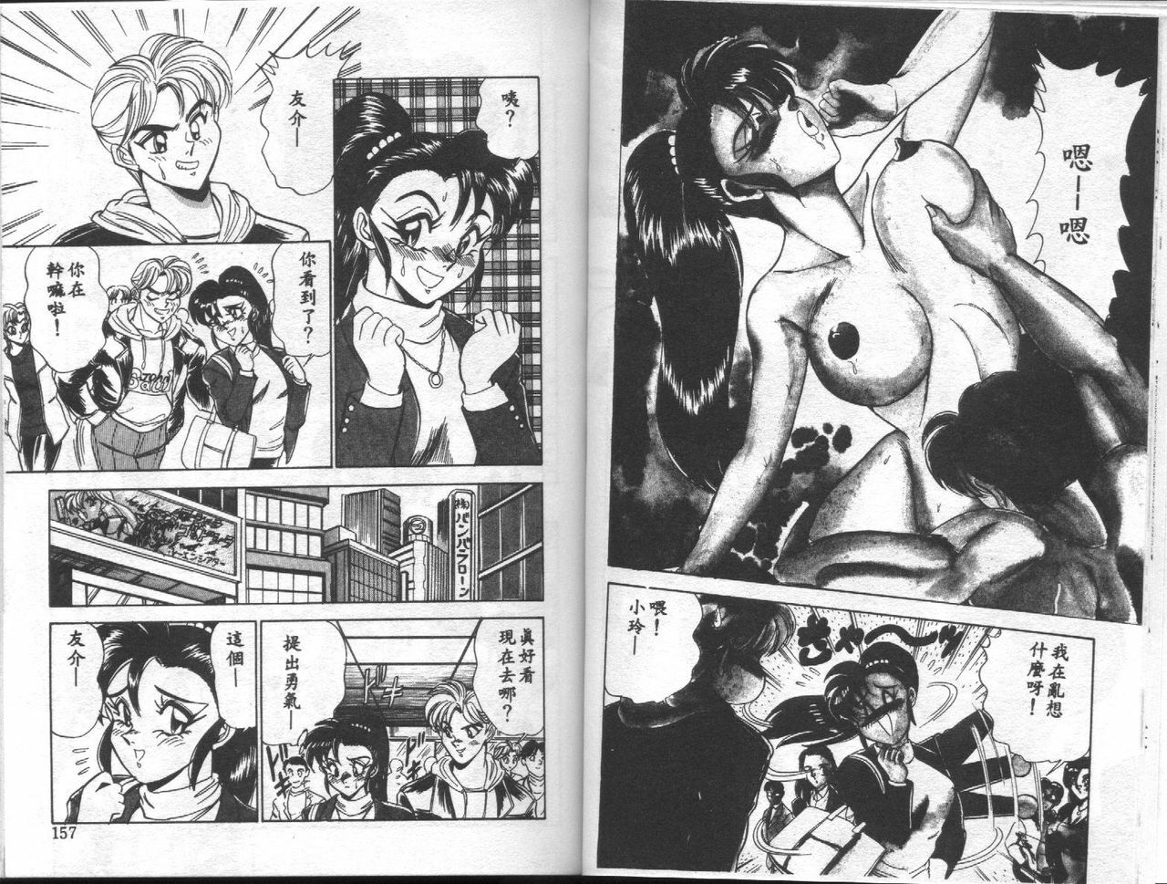 [Tsukushino Makoto] Ranbumu Mates [Chinese] page 79 full