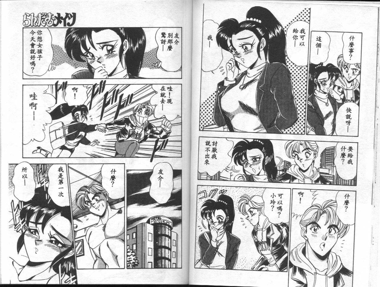 [Tsukushino Makoto] Ranbumu Mates [Chinese] page 80 full