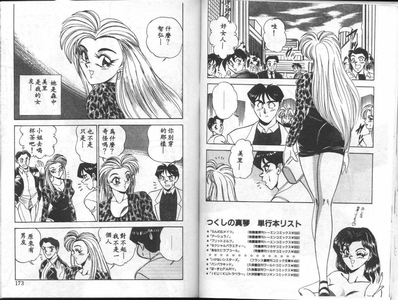 [Tsukushino Makoto] Ranbumu Mates [Chinese] page 87 full