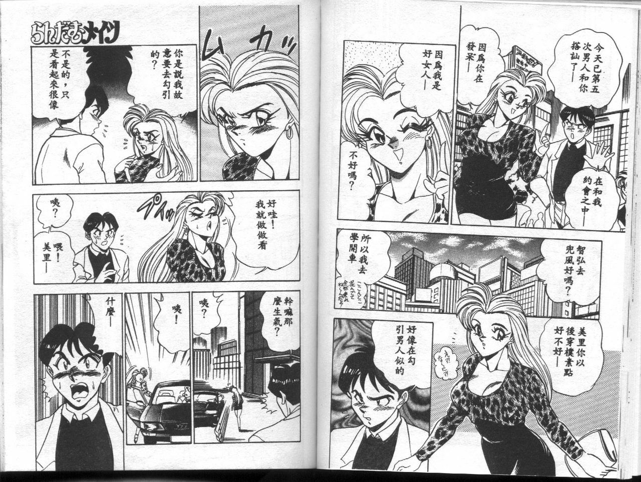 [Tsukushino Makoto] Ranbumu Mates [Chinese] page 88 full