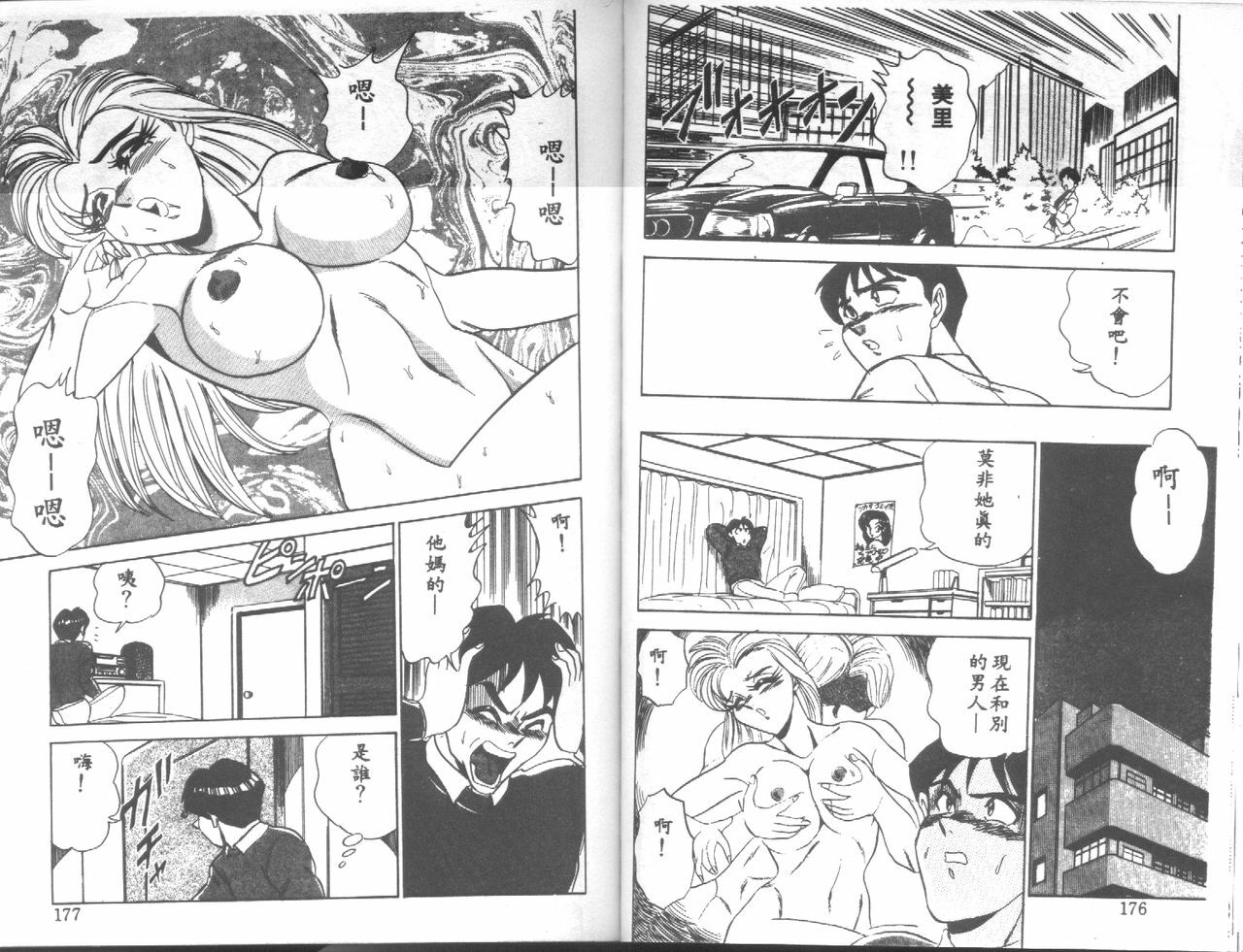 [Tsukushino Makoto] Ranbumu Mates [Chinese] page 89 full