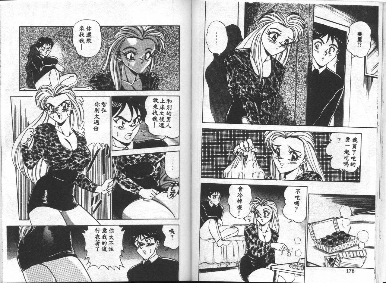 [Tsukushino Makoto] Ranbumu Mates [Chinese] page 90 full