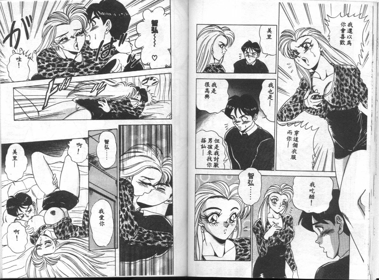 [Tsukushino Makoto] Ranbumu Mates [Chinese] page 91 full