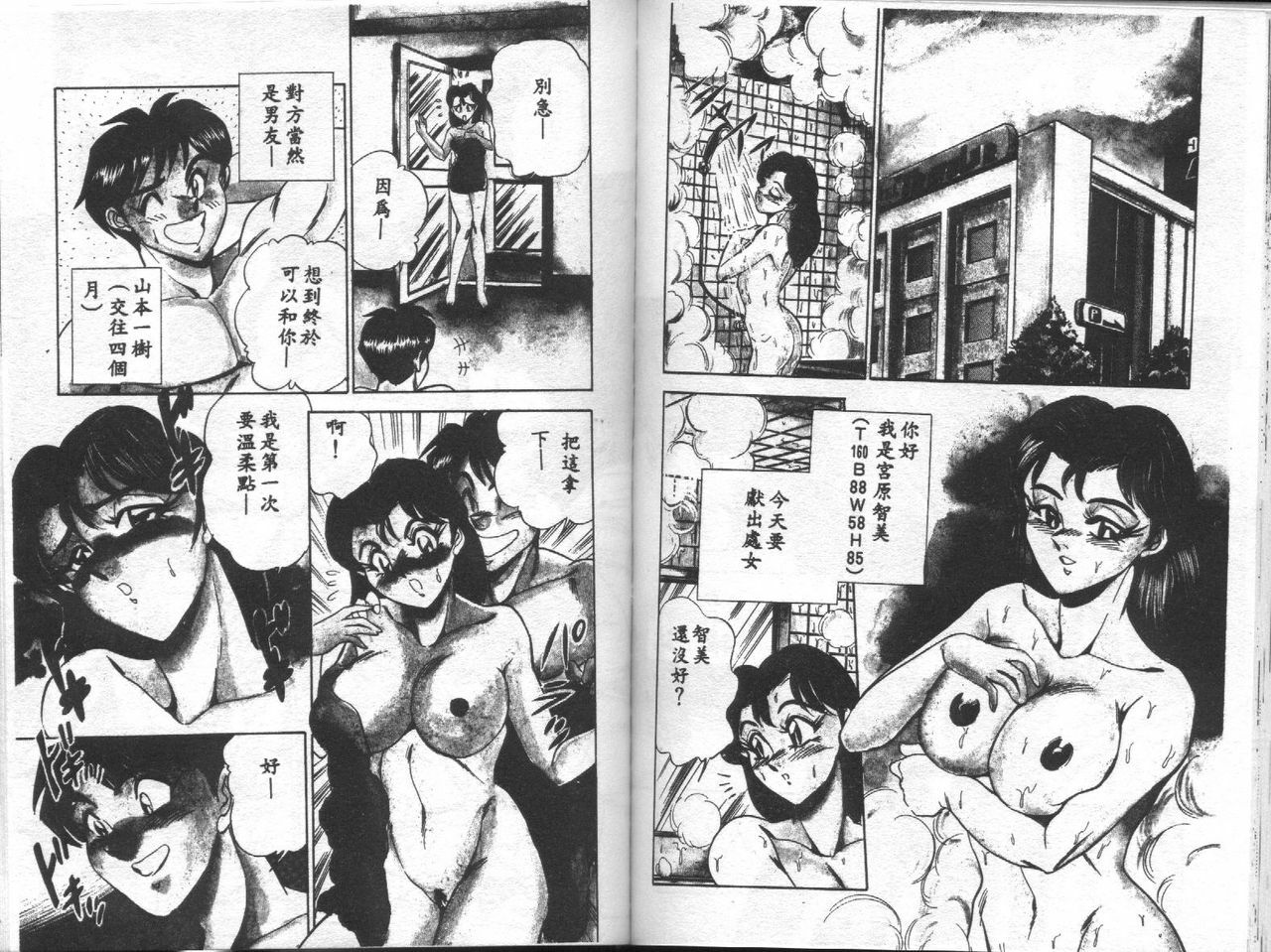 [Tsukushino Makoto] Ranbumu Mates [Chinese] page 96 full