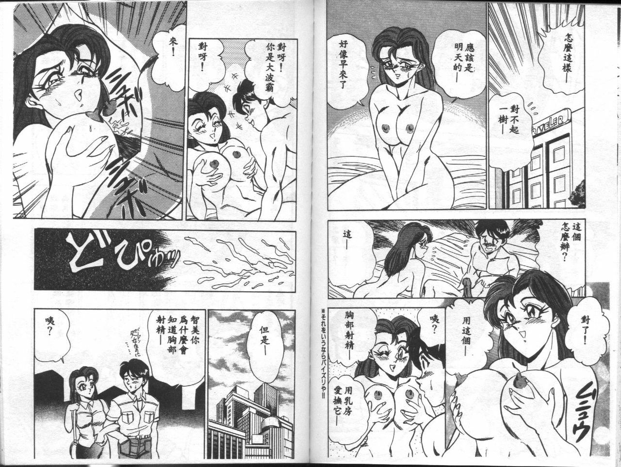 [Tsukushino Makoto] Ranbumu Mates [Chinese] page 99 full
