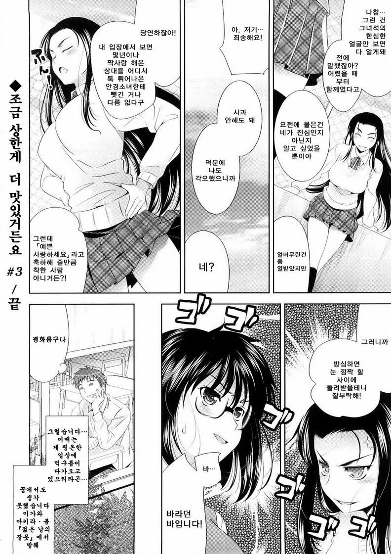 [Yasui Riosuke] Bust To Bust - Chichi wa Chichi ni - [Korean] page 104 full