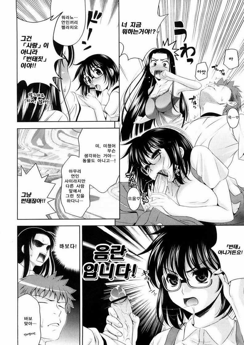 [Yasui Riosuke] Bust To Bust - Chichi wa Chichi ni - [Korean] page 112 full