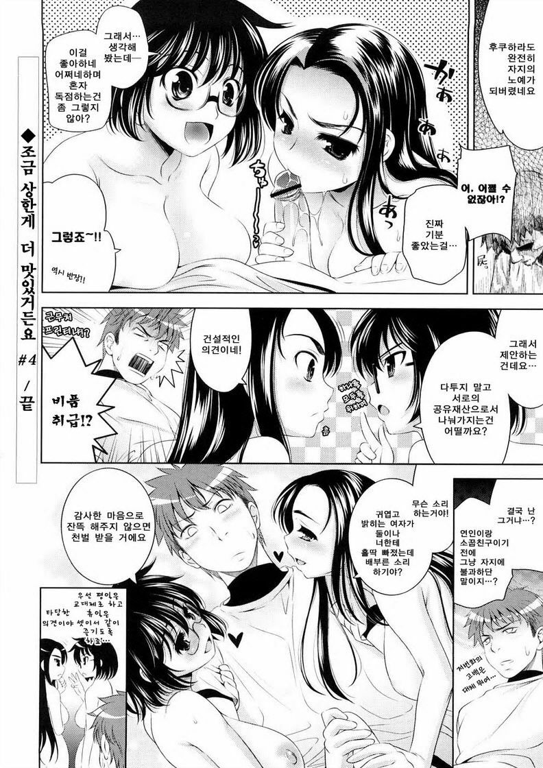 [Yasui Riosuke] Bust To Bust - Chichi wa Chichi ni - [Korean] page 124 full