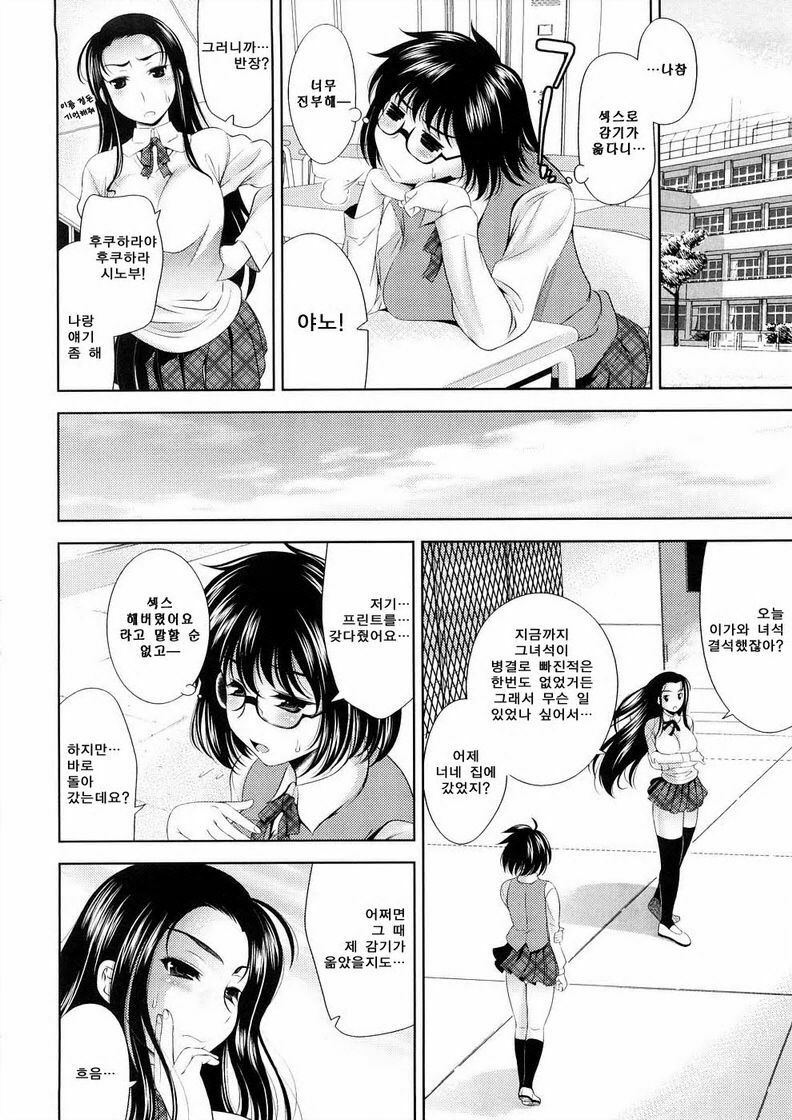 [Yasui Riosuke] Bust To Bust - Chichi wa Chichi ni - [Korean] page 82 full