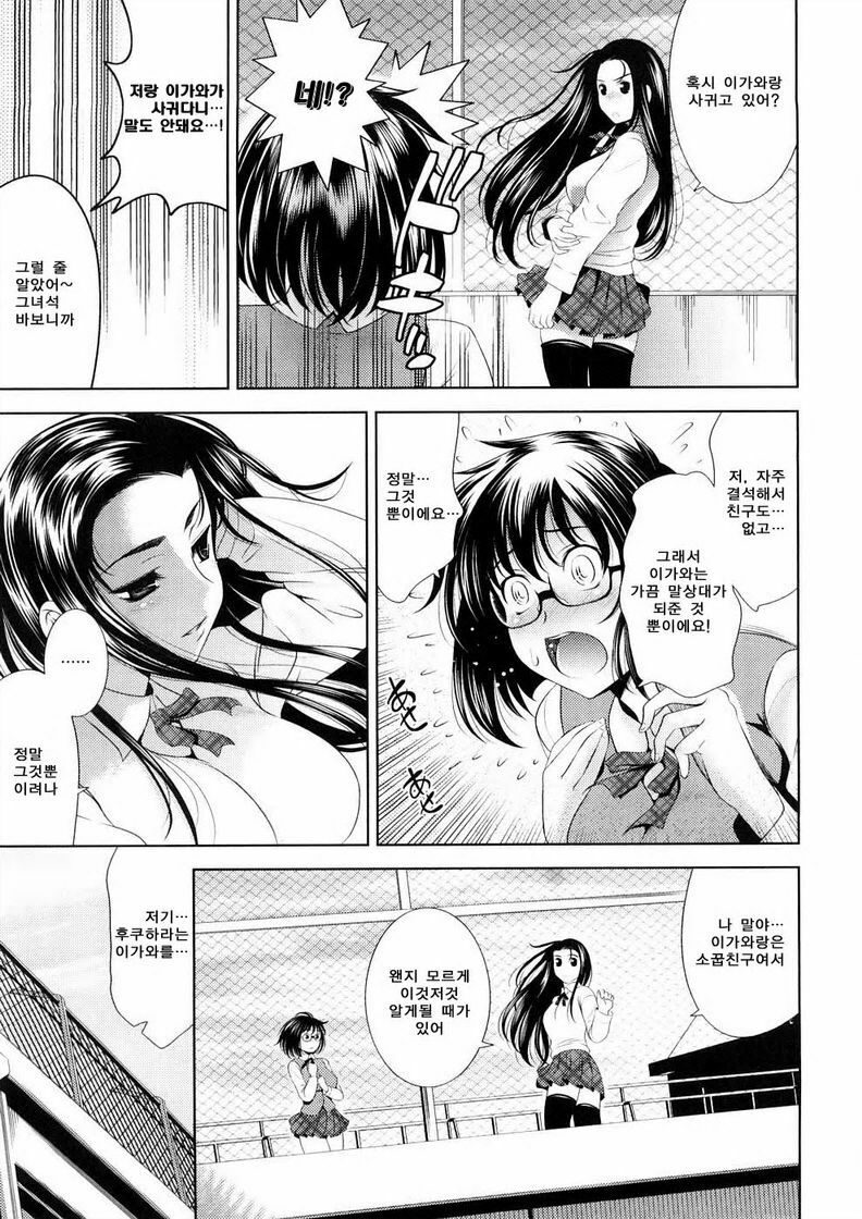 [Yasui Riosuke] Bust To Bust - Chichi wa Chichi ni - [Korean] page 83 full
