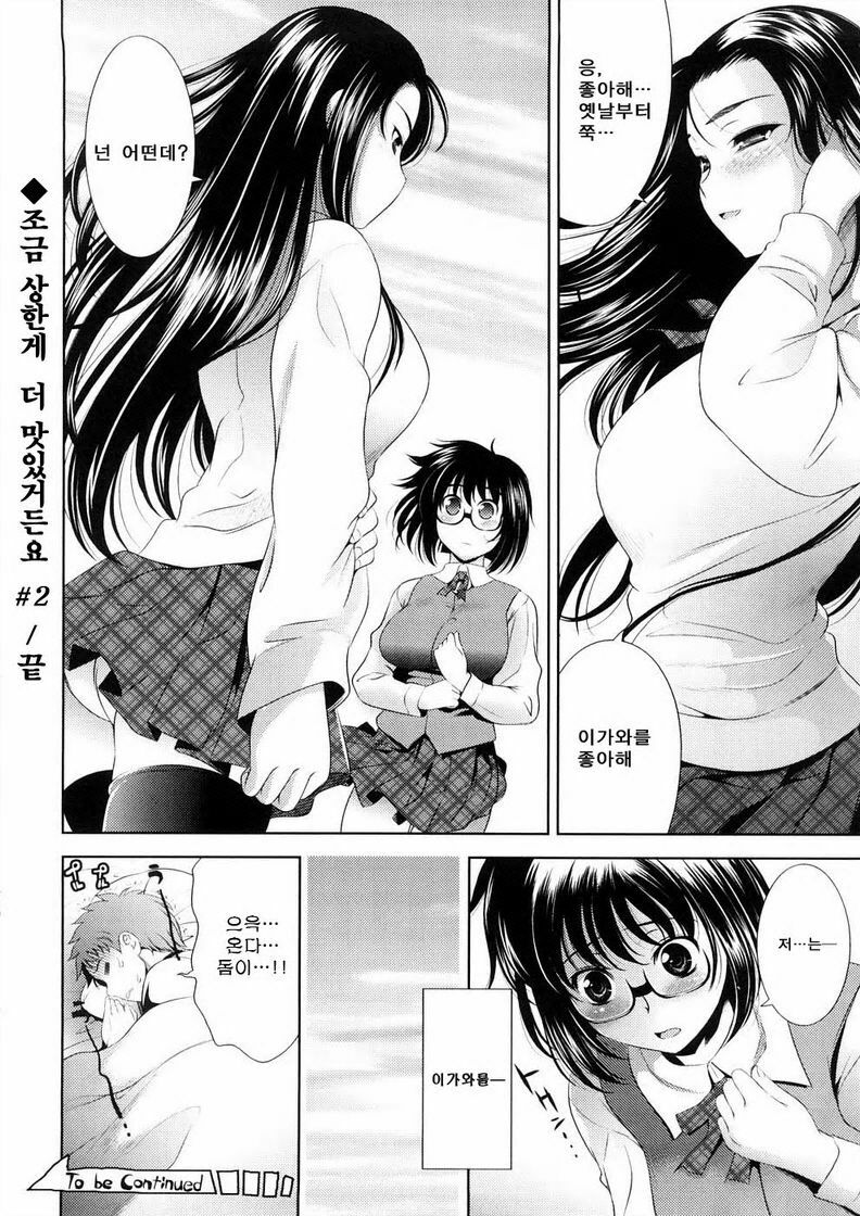[Yasui Riosuke] Bust To Bust - Chichi wa Chichi ni - [Korean] page 84 full