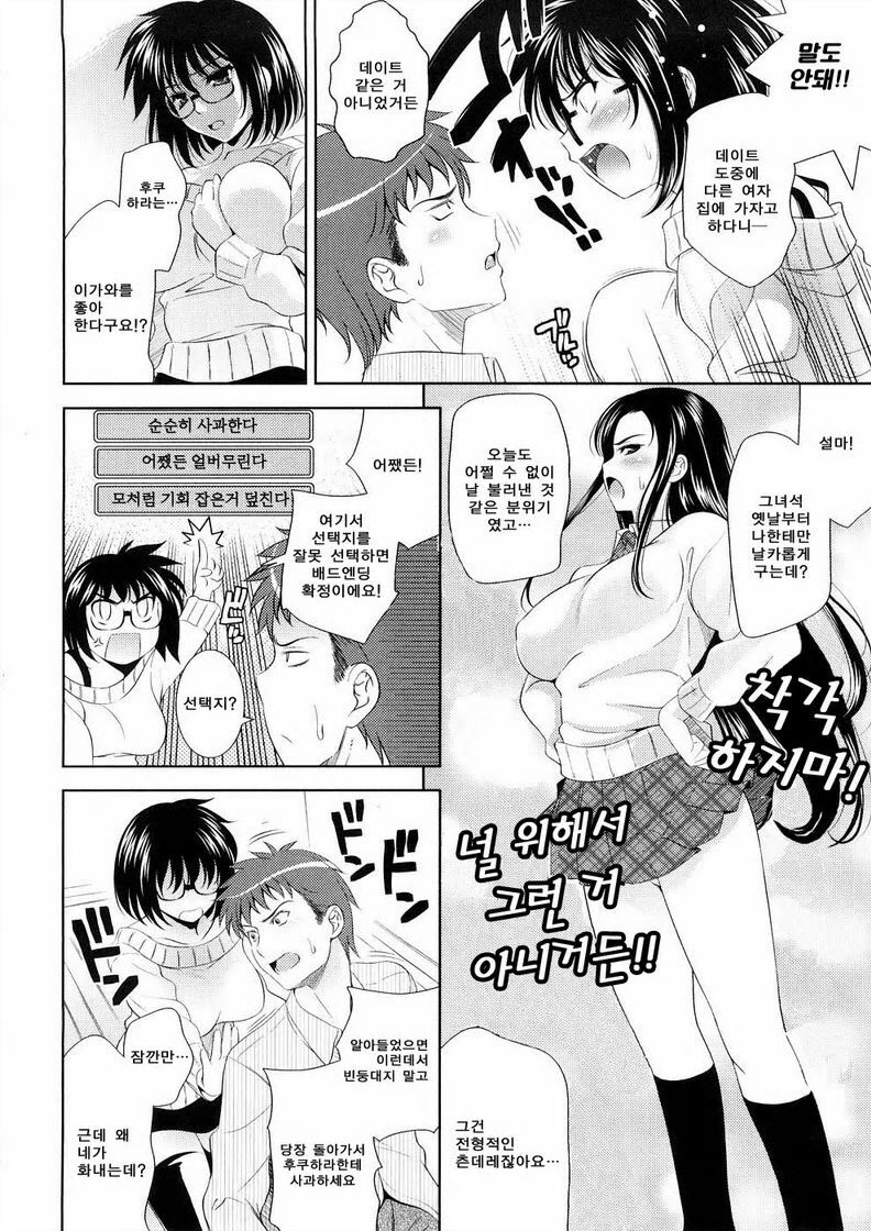 [Yasui Riosuke] Bust To Bust - Chichi wa Chichi ni - [Korean] page 90 full