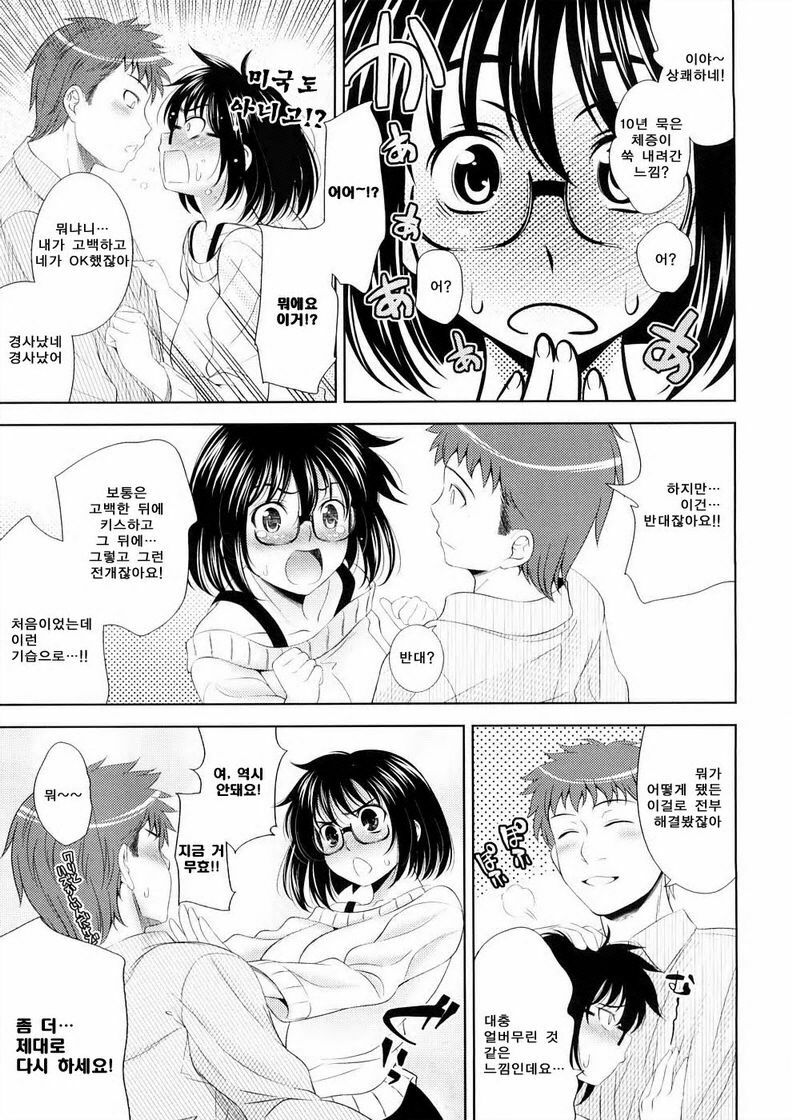 [Yasui Riosuke] Bust To Bust - Chichi wa Chichi ni - [Korean] page 93 full