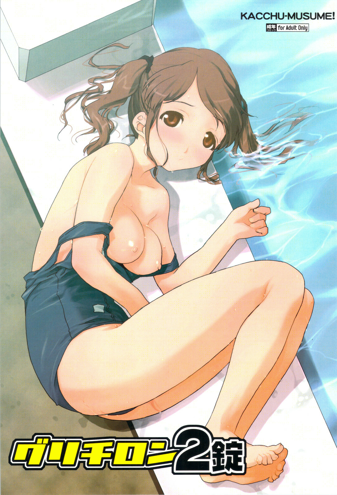 (C78) [Kacchuu Musume] Glycyron 2jou (Amagami) page 1 full