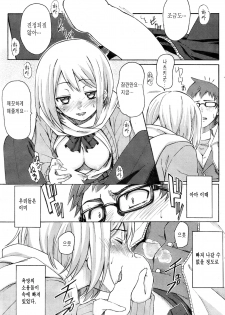 [藤丸] 初熱のSUGARSNOW (korean) - page 13