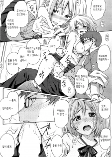 [藤丸] 初熱のSUGARSNOW (korean) - page 14