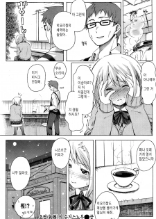 [藤丸] 初熱のSUGARSNOW (korean) - page 18