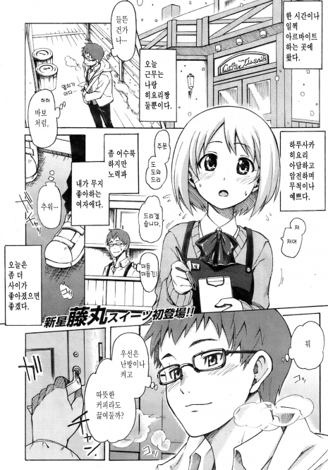 [藤丸] 初熱のSUGARSNOW (korean)