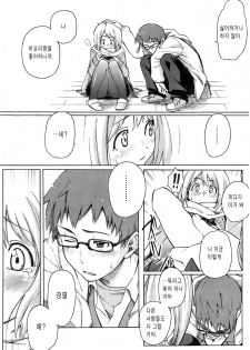 [藤丸] 初熱のSUGARSNOW (korean) - page 5