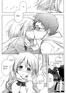 [藤丸] 初熱のSUGARSNOW (korean) - page 6