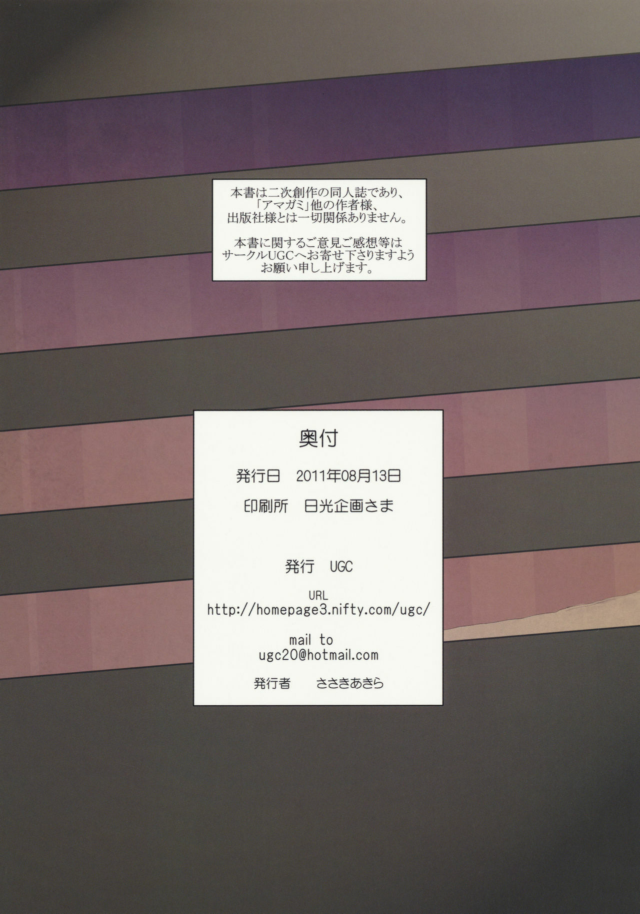 (C80) [UGC (Sasaki Akira)] Mikkai Secret Assignation 3 (Amagami) page 18 full