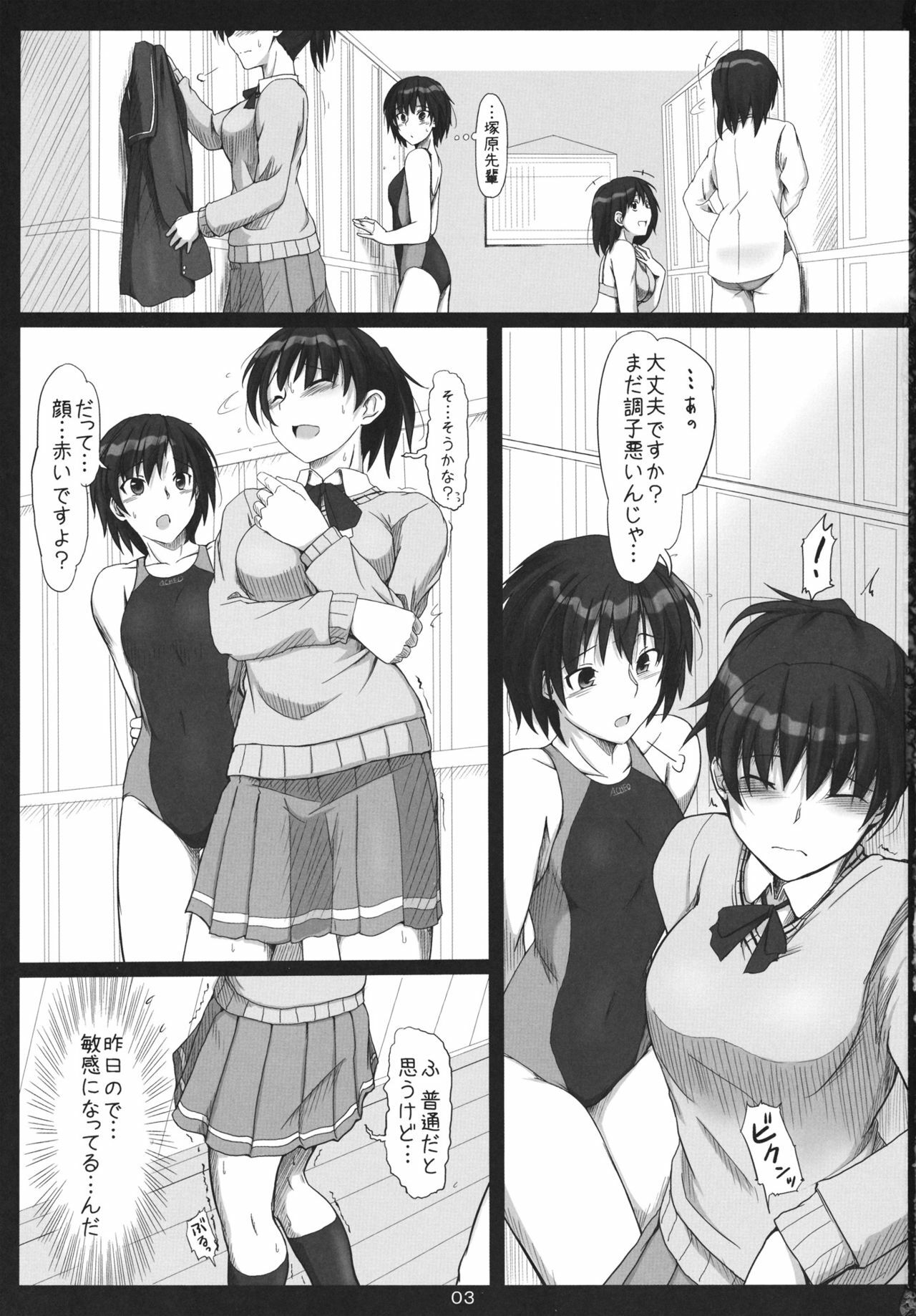 (C80) [UGC (Sasaki Akira)] Mikkai Secret Assignation 3 (Amagami) page 2 full