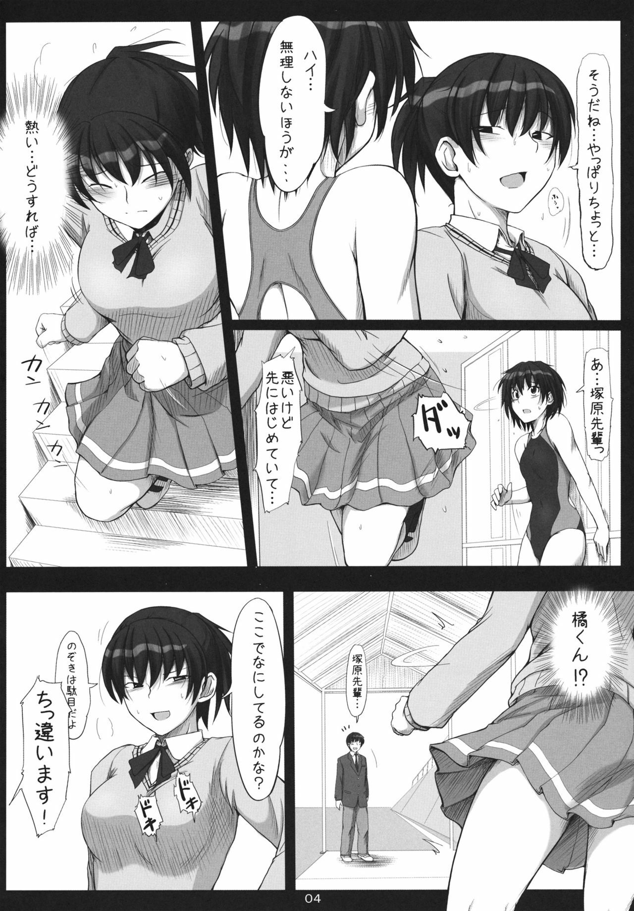 (C80) [UGC (Sasaki Akira)] Mikkai Secret Assignation 3 (Amagami) page 3 full