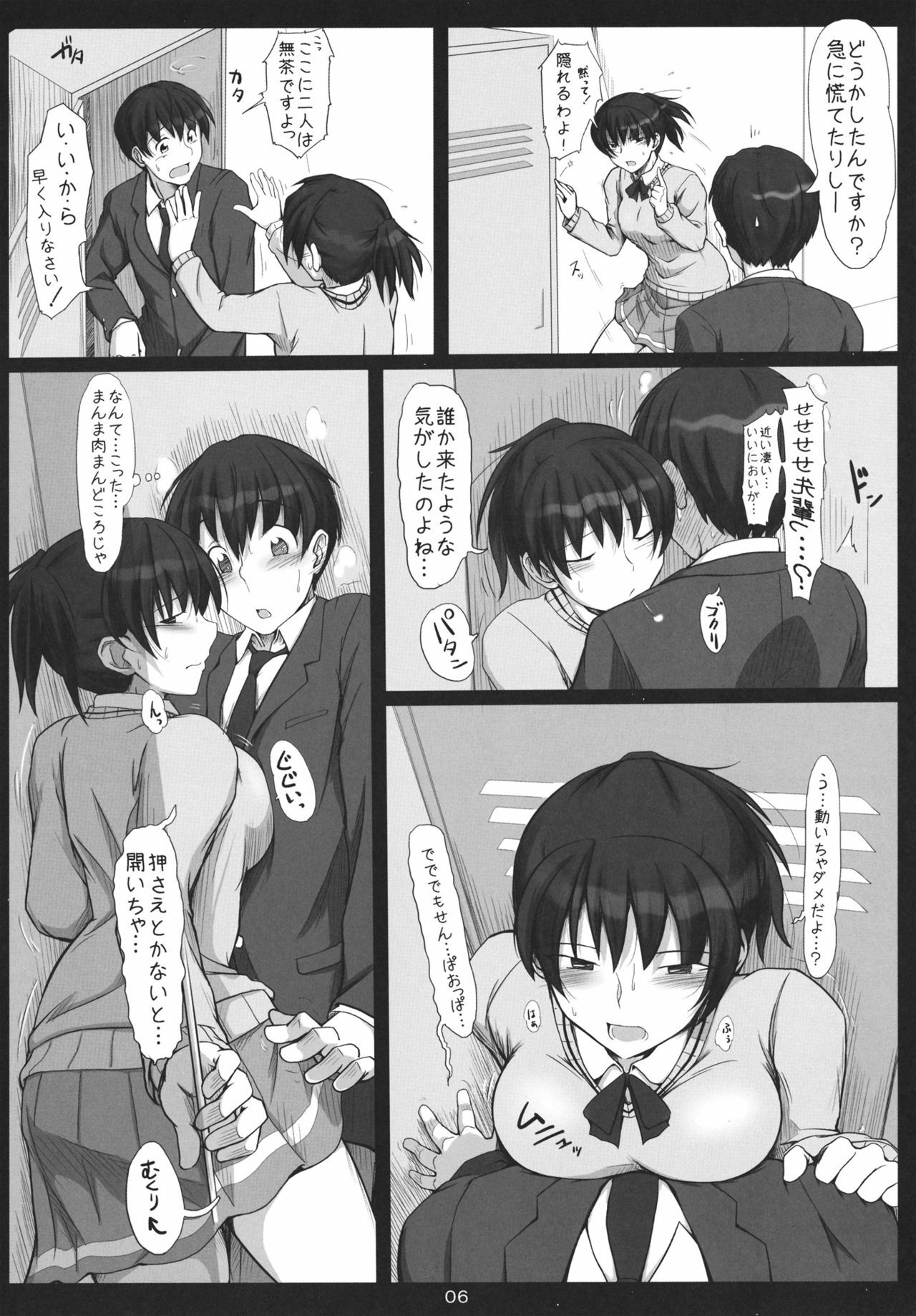(C80) [UGC (Sasaki Akira)] Mikkai Secret Assignation 3 (Amagami) page 5 full