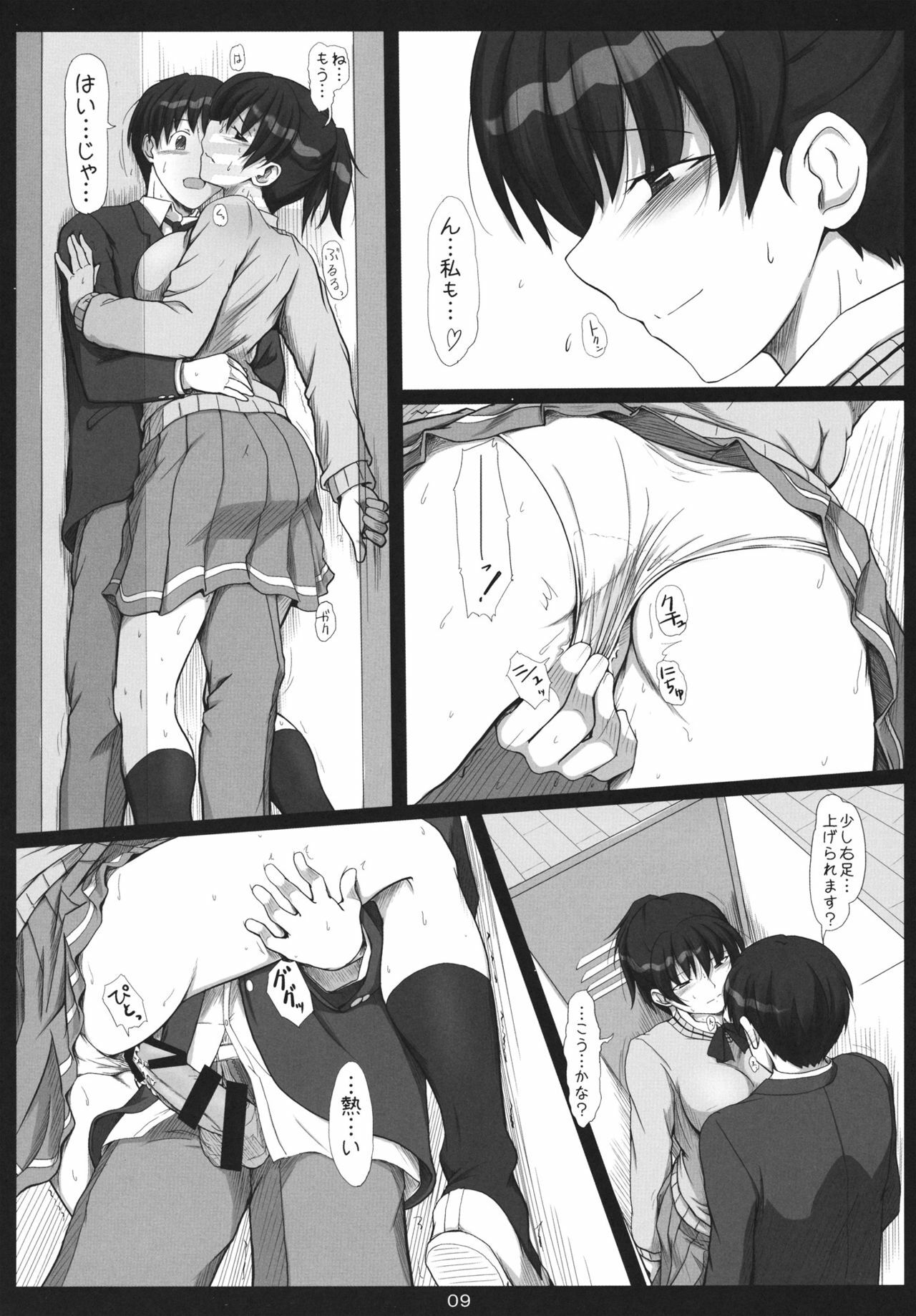 (C80) [UGC (Sasaki Akira)] Mikkai Secret Assignation 3 (Amagami) page 8 full
