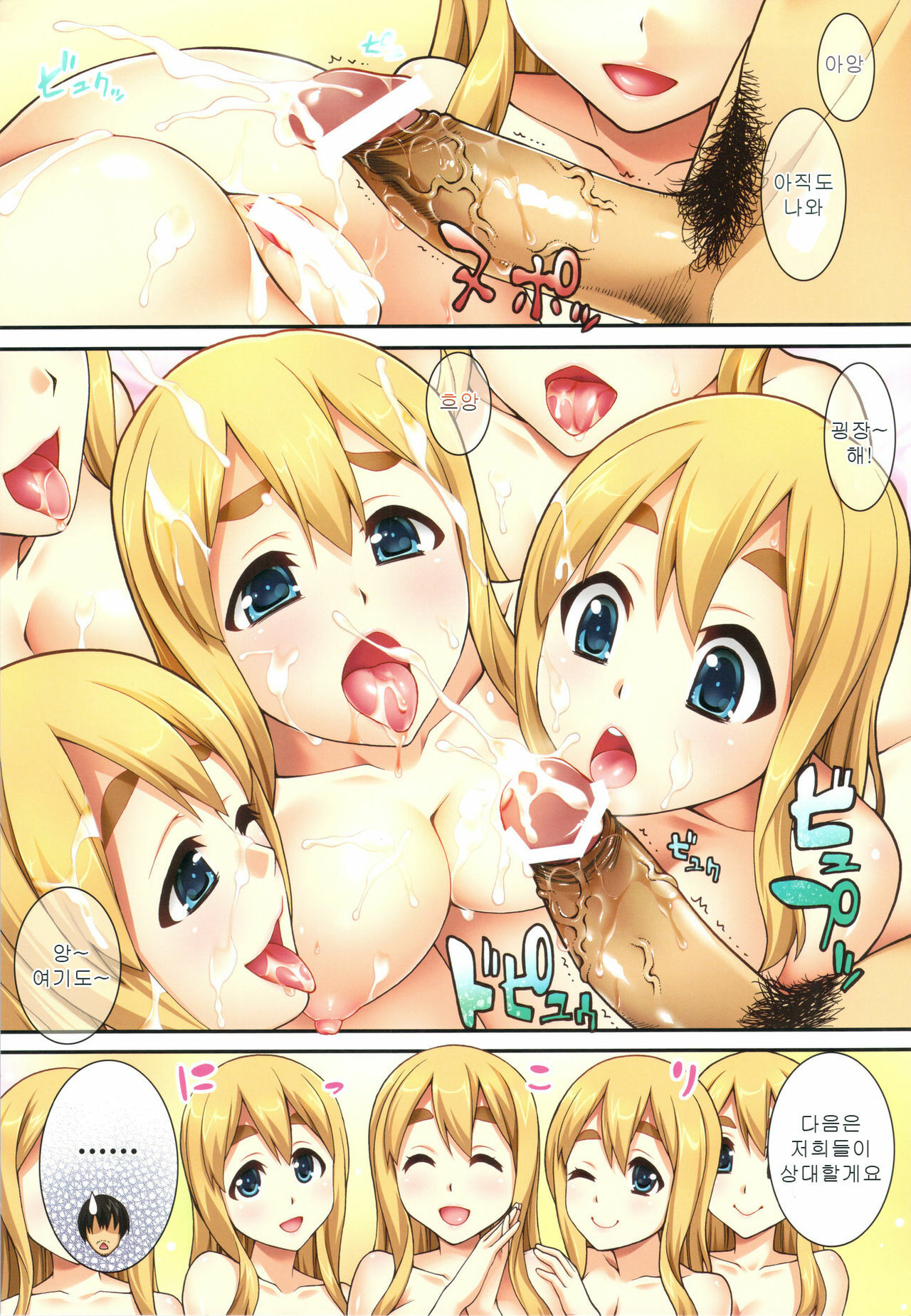 (C80) [Kabayakiya (Unagimaru)] Mugi-chan no Himitsu no Arbeit 4 | 무기쨩의 비밀 아르바이트 4 (K-ON!) [Korean] [인류LO계획] page 15 full