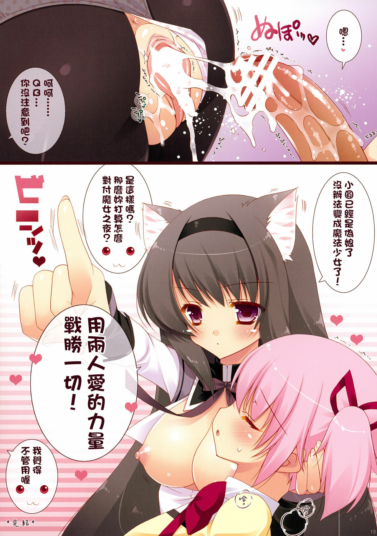 (COMIC1☆5) [Shigunyan (Shigunyan)] Boku to Keiyaku shite Nekomimi Shoujo ni Natte yo! (Puella Magi Madoka Magica) [Chinese] [final個人漢化] page 13 full