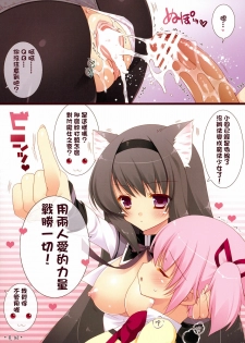 (COMIC1☆5) [Shigunyan (Shigunyan)] Boku to Keiyaku shite Nekomimi Shoujo ni Natte yo! (Puella Magi Madoka Magica) [Chinese] [final個人漢化] - page 13