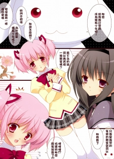 (COMIC1☆5) [Shigunyan (Shigunyan)] Boku to Keiyaku shite Nekomimi Shoujo ni Natte yo! (Puella Magi Madoka Magica) [Chinese] [final個人漢化] - page 4