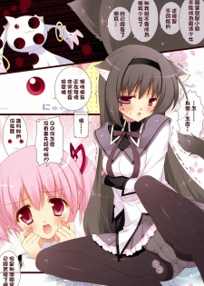 (COMIC1☆5) [Shigunyan (Shigunyan)] Boku to Keiyaku shite Nekomimi Shoujo ni Natte yo! (Puella Magi Madoka Magica) [Chinese] [final個人漢化] - page 5